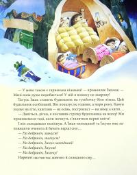 Книга Матусині казки на добраніч — Анна Казалис #8