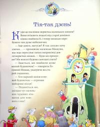 Книга Матусині казки на добраніч — Анна Казалис #9