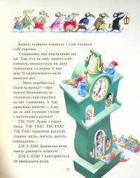 Книга Матусині казки на добраніч — Анна Казалис #10