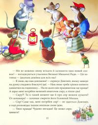 Книга Матусині казки на добраніч — Анна Казалис #12