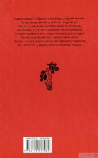 Книга Пріапея #3