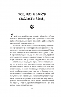Книга Думай і дій як кіт 2 — Стефан Гарнье #16