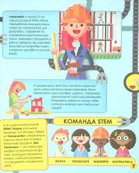 Книга Мій день зі STEM. Інженерія — Нэнси Дикманн #6