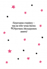Книга Айседора Мун на шоу талантів — Гарриет Мункастер #3