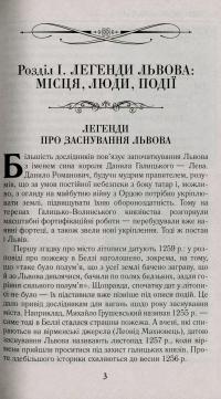 Книга Таємнича Україна. Загадки, міфи та легенди — Марина Довженко #7