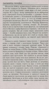 Книга Таємнича Україна. Загадки, міфи та легенди — Марина Довженко #14