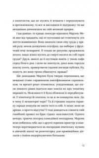 Книга Світло далекої зірки — Аманда Ли Коэ #5