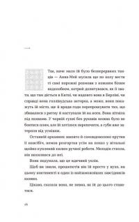 Книга Світло далекої зірки — Аманда Ли Коэ #8