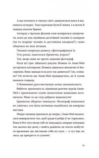 Книга Світло далекої зірки — Аманда Ли Коэ #11