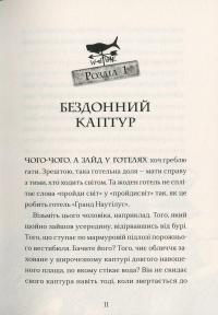 Книга Ґарґантіс — Томас Тейлор #8