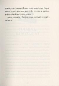 Книга Ґарґантіс — Томас Тейлор #12