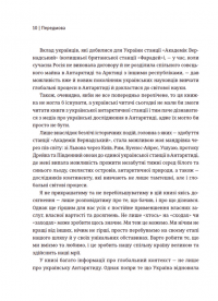 Книга Лінія термінатора — Татьяна Стрижевская #3