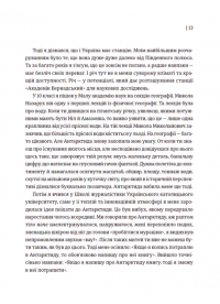 Книга Лінія термінатора — Татьяна Стрижевская #6