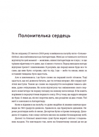Книга Лінія термінатора — Татьяна Стрижевская #8