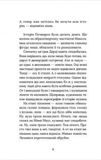 Книга Несподіване кіно — Наталья Ясиновская #4