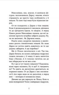 Книга Несподіване кіно — Наталья Ясиновская #5