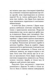 Книга Несподіване кіно — Наталья Ясиновская #6