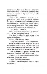 Книга Несподіване кіно — Наталья Ясиновская #7