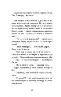 Книга Несподіване кіно — Наталья Ясиновская #8