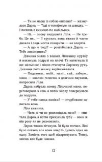 Книга Несподіване кіно — Наталья Ясиновская #10