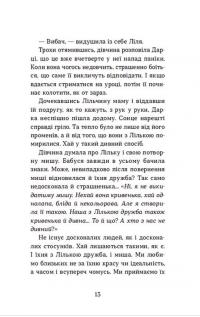 Книга Несподіване кіно — Наталья Ясиновская #11