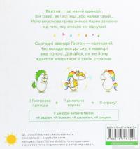 Книга Емоції Ґастона. Я боюся — Орели Шьен Шо Шин #2