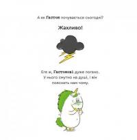 Книга Емоції Ґастона. Я боюся — Орели Шьен Шо Шин #11