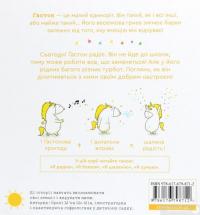 Книга Емоції Ґастона. Я радію — Орели Шьен Шо Шин #2