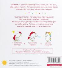 Книга Емоції Ґастона. Я шаленію — Орели Шьен Шо Шин #2