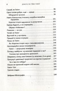 Книга Думати, як Стівен Гокінг — Дэниэл Смит #8