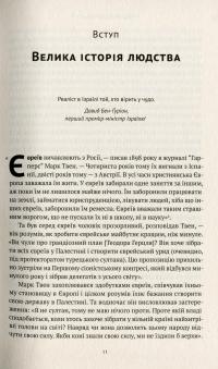 Книга Ізраїль. Коротка історія відродження нації — Дениел Гордис #7