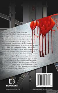 Книга Пасажири — Джон Маррс #2