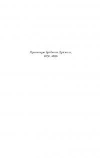 Книга Пасажири — Джон Маррс #3