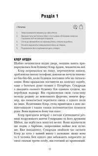 Книга Пасажири — Джон Маррс #6