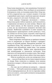 Книга Пасажири — Джон Маррс #7