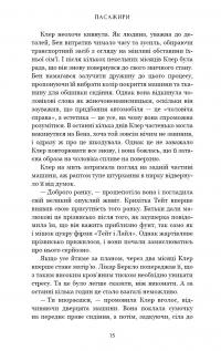 Книга Пасажири — Джон Маррс #8