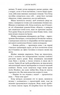 Книга Пасажири — Джон Маррс #9