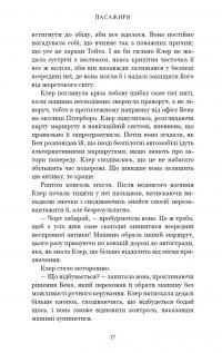 Книга Пасажири — Джон Маррс #10