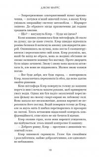 Книга Пасажири — Джон Маррс #11