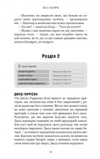 Книга Пасажири — Джон Маррс #12