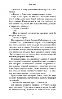 Книга У пітьмі — Майк Омер #14