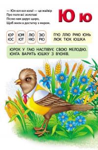 Перші знання малюка. Буквар малюкам — Станислава Солонар #4