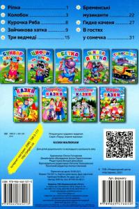 Книга Казки малюкам #2