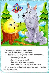 Книга Казки малюкам #7