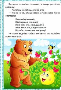 Книга Казки малюкам #8