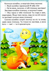 Книга Казки малюкам #9