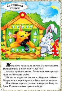 Книга Казки малюкам #11