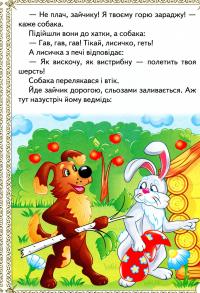 Книга Казки малюкам #12