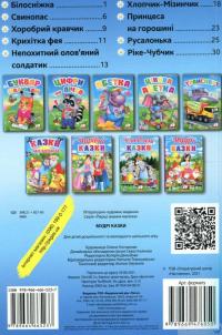 Книга Мудрі казки #2