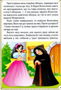 Книга Мудрі казки #6